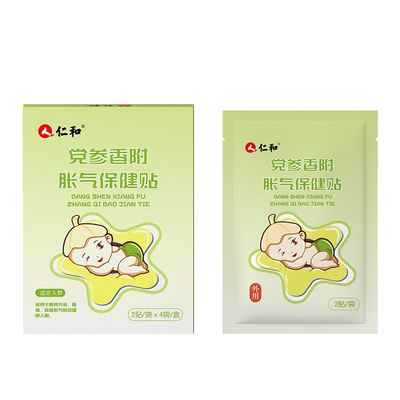【爆卖1000W+】仁和婴幼儿胀气贴