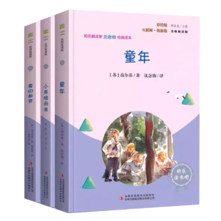 爱的教育六年级上册必读的课外书小英雄雨来童年高尔基快乐读书吧全套3册作家出版社正版原著完整小学生阅读课外书籍书目6上