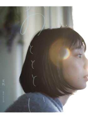 石田真澄摄影作品集夏帆写真集