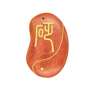 泗砭东圣泗滨砭石砭宝吊坠挂件 正宗山东泗水红砭石刮痧板