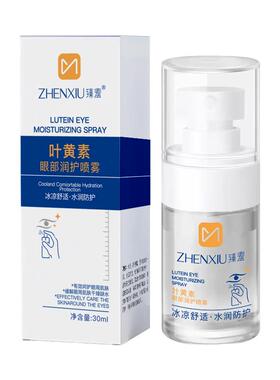【医用级】叶黄素护理液