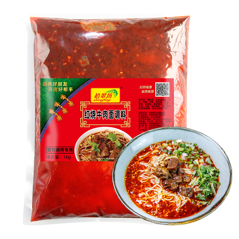 面条调味包商用 重庆小面调料牛肉面酱料 面馆专用拌面煮面酱