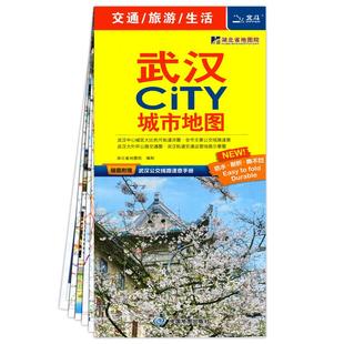 【中国地图出版社】2025年新版武汉CITY城市地图大尺寸旅游地图 可折叠方便携带 旅行地图 武汉市轨道交通路线速查 旅游出行指南