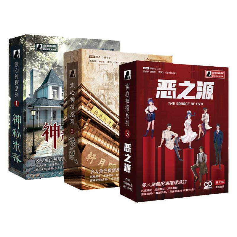 剧本杀实体本多人聚会推理游戏