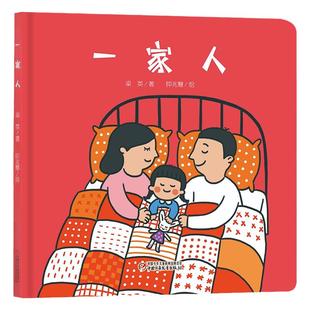 婴儿认知启蒙小绘本一家人硬壳硬皮绘本0-2-3-4-5-6周岁益智图画书 宝宝绘本幼儿园宝宝早教启蒙认知睡前故事书 读物图画书籍
