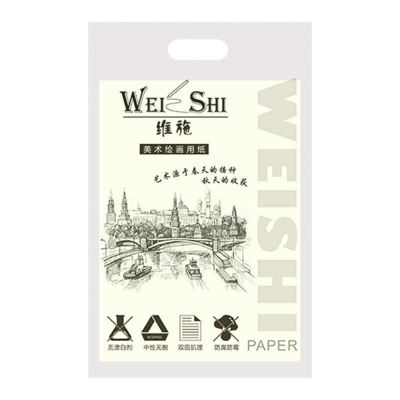 维施素描纸8K美术绘画纸加厚180g