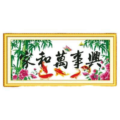 家和万事兴十字绣线绣客厅
