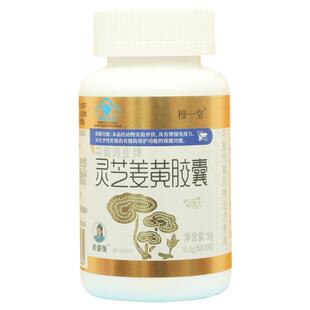 穆一堂君盛强灵芝姜黄胶囊辅助保护肝功能增强免疫力蓝帽子