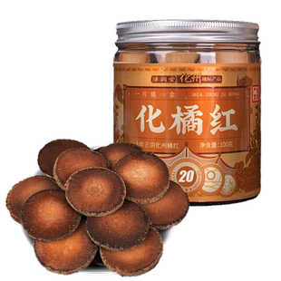 化橘红20年橘红果化州橘红正宗正品化桔红茂名化洲橘红官方旗舰店