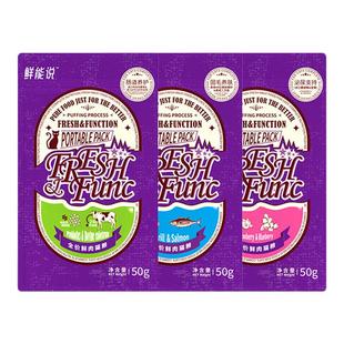 【尝鲜】鲜能说鲜肉系列猫粮美毛泌尿肠胃呵护猫咪专用40g试吃