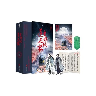 【赠人物卡+ 笔信+书签+海报】吉祥纹莲花楼正版 全三册 藤萍著莲花楼电视剧原著小说 成毅 曾舜晞古风武侠小说番外苍兰诀龙族