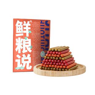鲜粮说宠物狗狗零食火腿肠香肠幼犬小型犬泰迪专用训练奖励零食