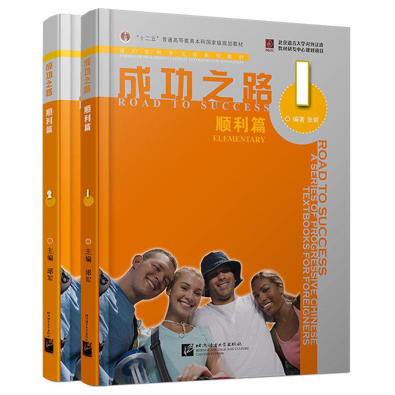 2本顺利篇1+顺利篇成功之路