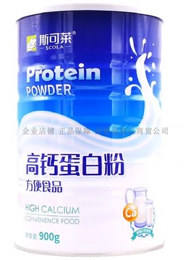 买1送1共2罐斯可莱高钙蛋白质粉