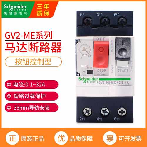 议价施耐德电动机马达保护断路器GV2ME10C-08C07C16C14C32C20C21C