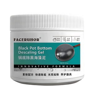 锅底除黑海藻泥黑垢清洁剂强力旗舰店厨房不锈钢去重油污清洗神器