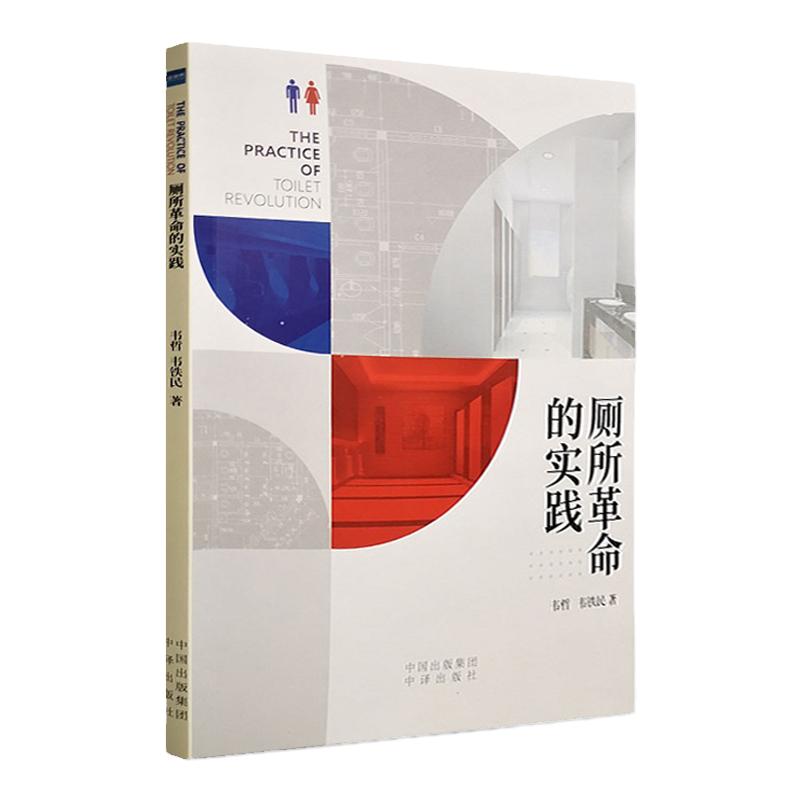 厕所卫生间建设实践建造设计书