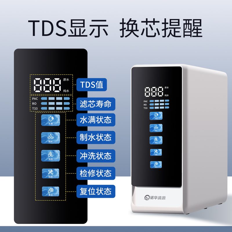 诺华清源家用600G大流量纯水机下过滤RO直饮厨房厨反渗透膜净水器