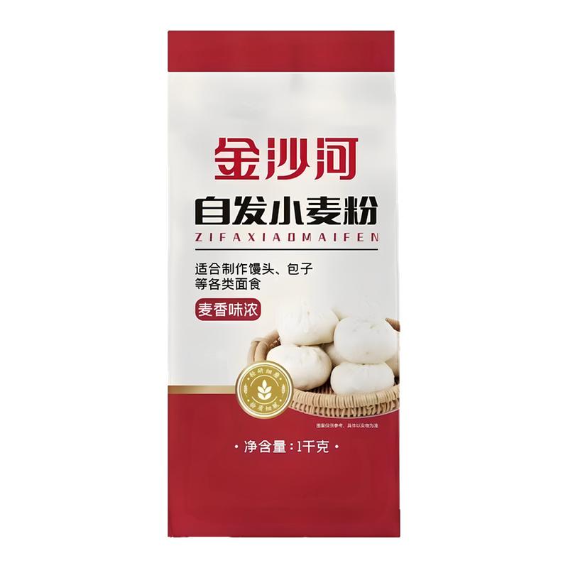 [金沙河面粉]自发粉2斤包子馒头花卷无需酵母家用通用正品包邮