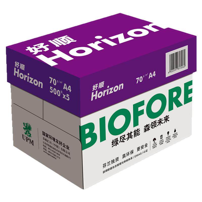 好顺A4纸70G80g纸双面打印复印A4打印纸好顺2500张A3纸开发票整箱