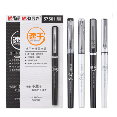 晨光速干中性笔可换替芯优品