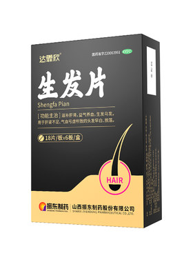 [达霏欣]生发片0.35g*108片/盒养血补肝肾乌发生发优选