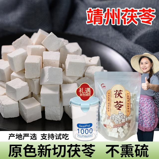 小茵姑娘茯苓250g靖州食材干货特产四神汤茶