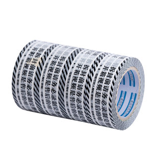 开箱录视频胶带防拆防偷胶带开箱请录影贴纸无不售后胶布封箱胶带