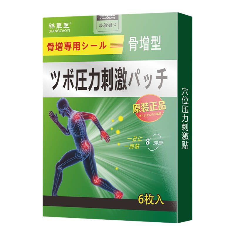 日本骨增贴膏关节肌肉贴关节大腿腰椎颈椎膝盖骨质无力专用膏贴