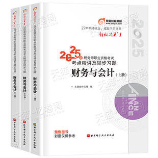 东奥2026年注册税务师财务与会计轻松过关1注税考试用书教材书2025轻一应试指南历年真题库试卷习题资料网课斯尔冬奥26官方讲义二