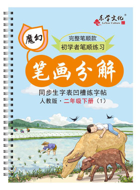 字帖楷书小学生笔画同步生字练习