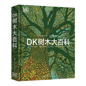 DK树木大百科+DK植物大百科2本套