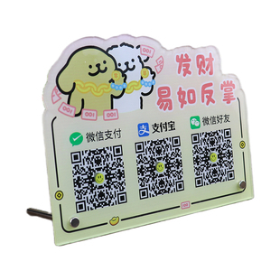 定制发光LED亚克力二维码支付牌立牌夜光收款摆台展示牌摆摊挂牌
