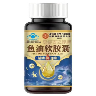 北京同仁堂深海鱼油omega3软胶囊男士鱼油老年人官方旗舰店正品