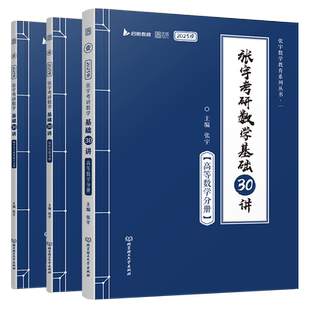 2027张宇考研数学基础30讲1000题张宇强化36讲基础30讲网课1000题做题本基础强化张宇真题大全解高等数学线代概率论数学一二三