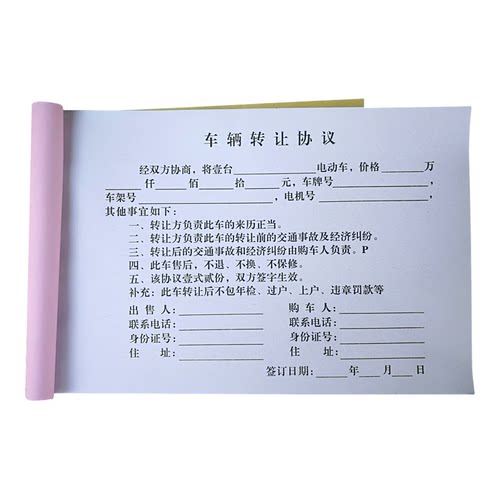 二轮电动车转让协议助力车摩托车转让协议电动车交易收款收据合同