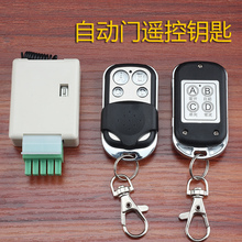 自动遥控器无线开关多功能通感应门1