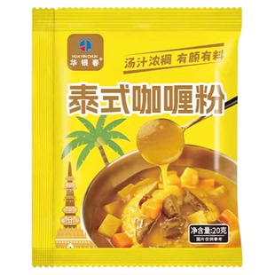 咖喱粉正宗咖喱料理包家商用咖喱鱼蛋鸡牛肉炒饭调味料官方旗舰店