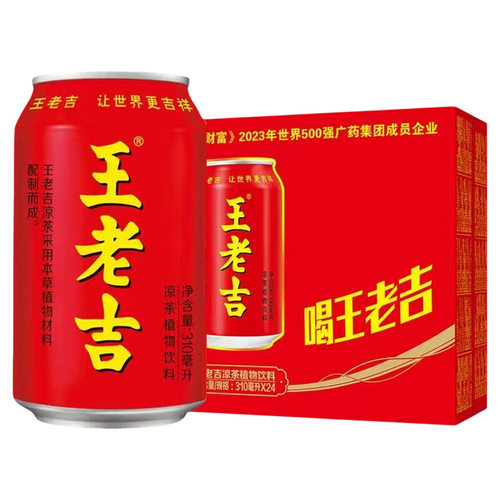 王老吉凉茶听装310ml*24罐经典草本植物清爽解腻饮料保质期