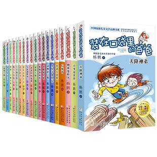 装在口袋里的爸爸全套19册新版版纳米变形人后悔药小学生故事书8-10-13-16岁四五六年级杨鹏儿童小说课外书阅读书籍浙江少儿出版社
