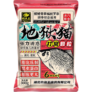 钓鱼王地狱猫打窝颗粒红虫浓腥野钓鲫鲤草青红黄尾昆虫蛋白鱼饵料