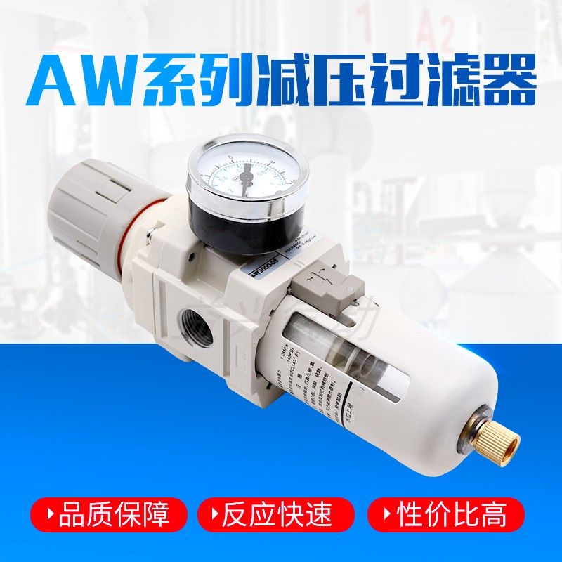 SMC型气动减压过滤器AW2000-02/AW3000-03/AW4000-04/AW5000-10