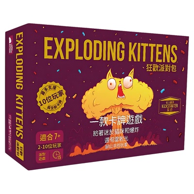 顺丰到付 爆炸猫狂欢派对包 Exploding Kittens PARTY 繁体中文