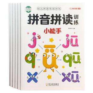 汉语拼音拼读训练神器专项训练练字帖描红本幼小衔接一日一练练习册幼儿园大班儿童调入学准备60天方案小能手音节基础书本看图同步