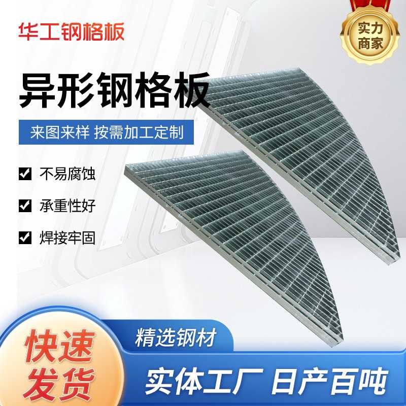 1异形钢格板马道踏步钢格齿形钢结构栅沟钢格板排水脚踏板盖板