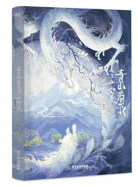 青山看我应如是青春文学小说