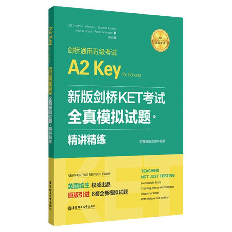 KET考试全真模拟试题+精讲精练