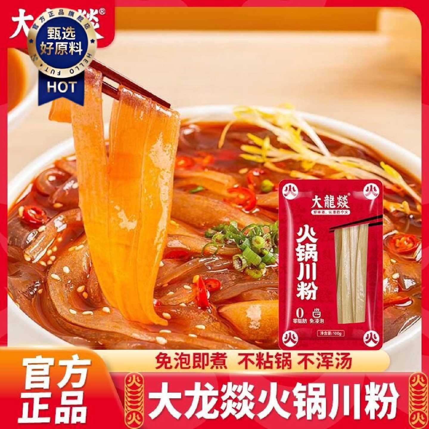 35袋装大龙燚100g火锅川粉免泡速食火锅食材宽粉正品宽粉皮