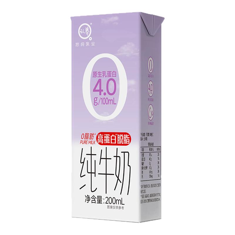 认养4.0高蛋白脱脂纯牛奶18盒