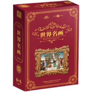 多乐智早教闪卡世界名画卡宝宝婴幼儿脑力开发训练记忆卡油画国画